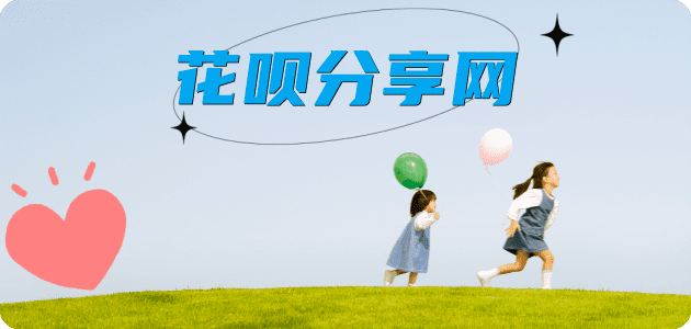 齐齐哈尔花呗24小时在线套微信_蚂蚁信用卡怎么提现出来_信用卡提现靠谱商家_信用卡网